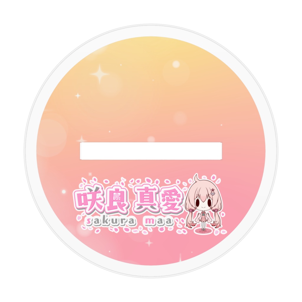 デビュー2周年記念 アイドル真愛 アクスタ70mm