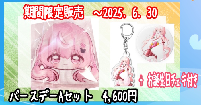 咲良真愛 誕生日2025グッズ　Aセット(アクキー50)