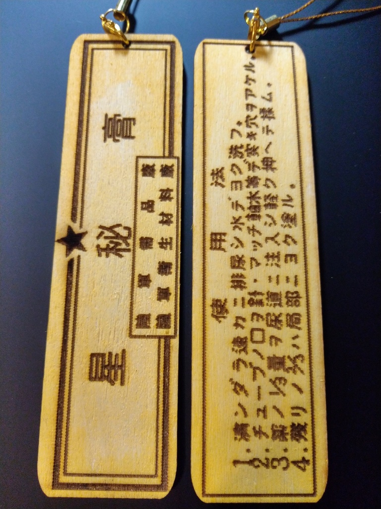 星秘膏ストラップ