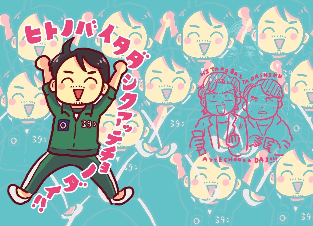 イカゲームチョンベの本