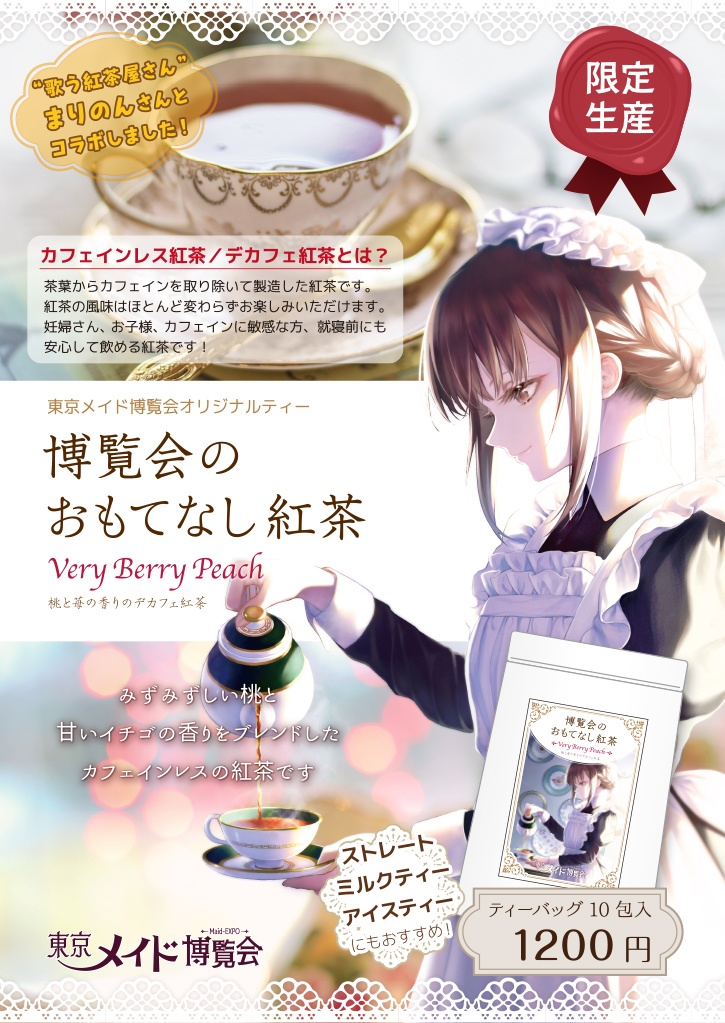 メイド博 グッズ単品