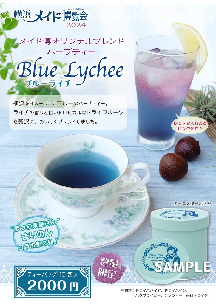 横浜メイド博覧会 2024 イベント記念品フルセット