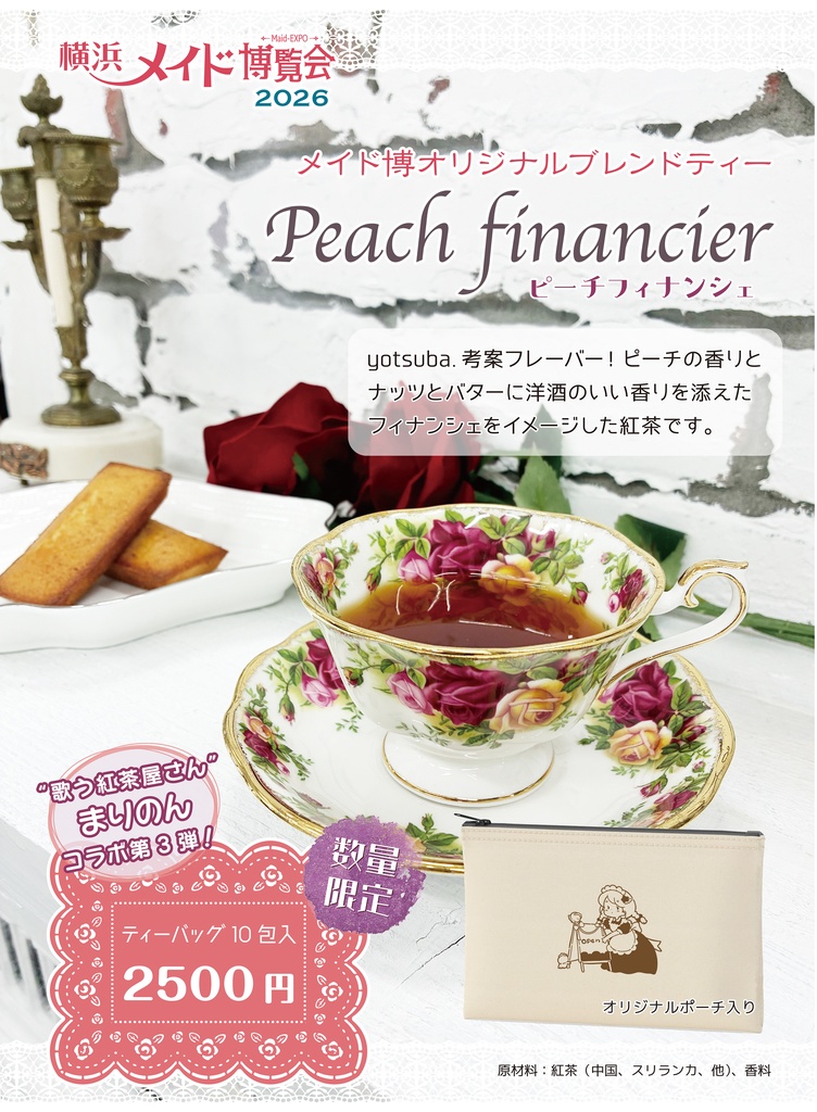 横浜メイド博覧会 2026 イベント記念品(単品)