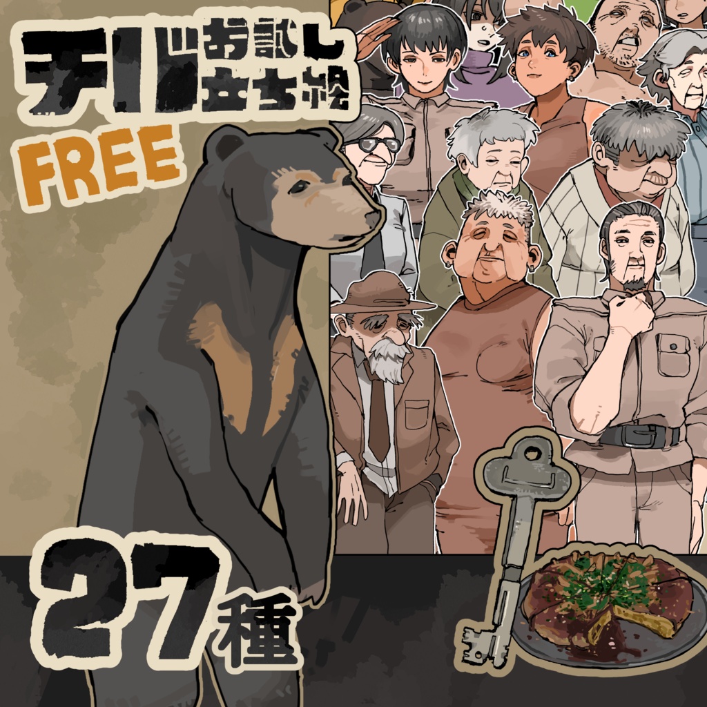 チバお試し立ち絵セット