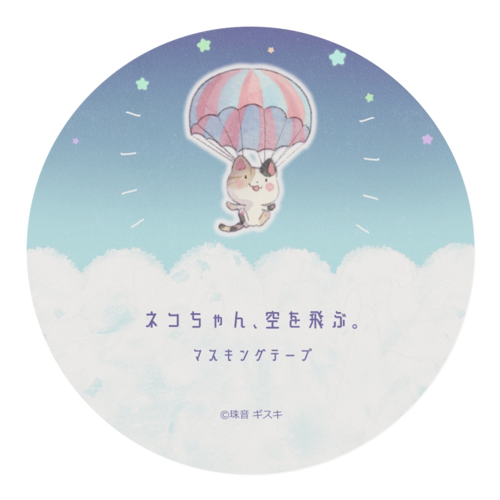 マスキングテープ-ネコちゃん、空を飛ぶ。(20mm×5m)