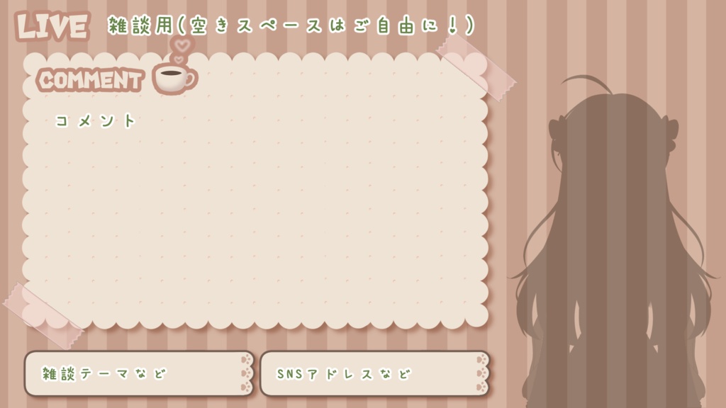 ライブ配信画面素材 Cafe たまねん 工房 Booth