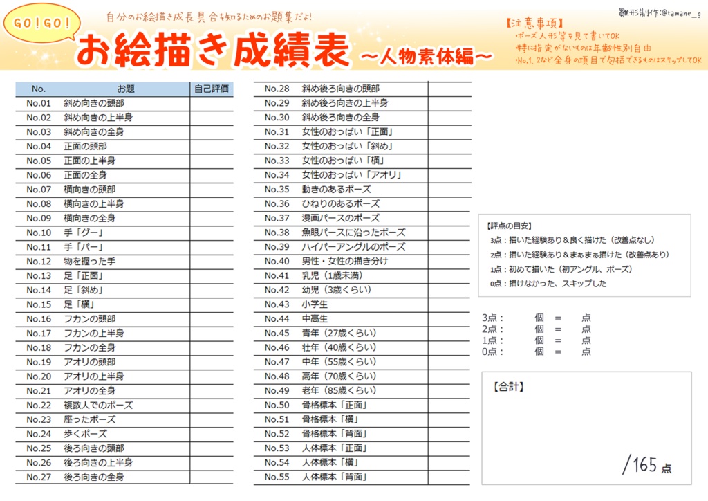 【画力向上ドリル】お絵描き成績表_素体編