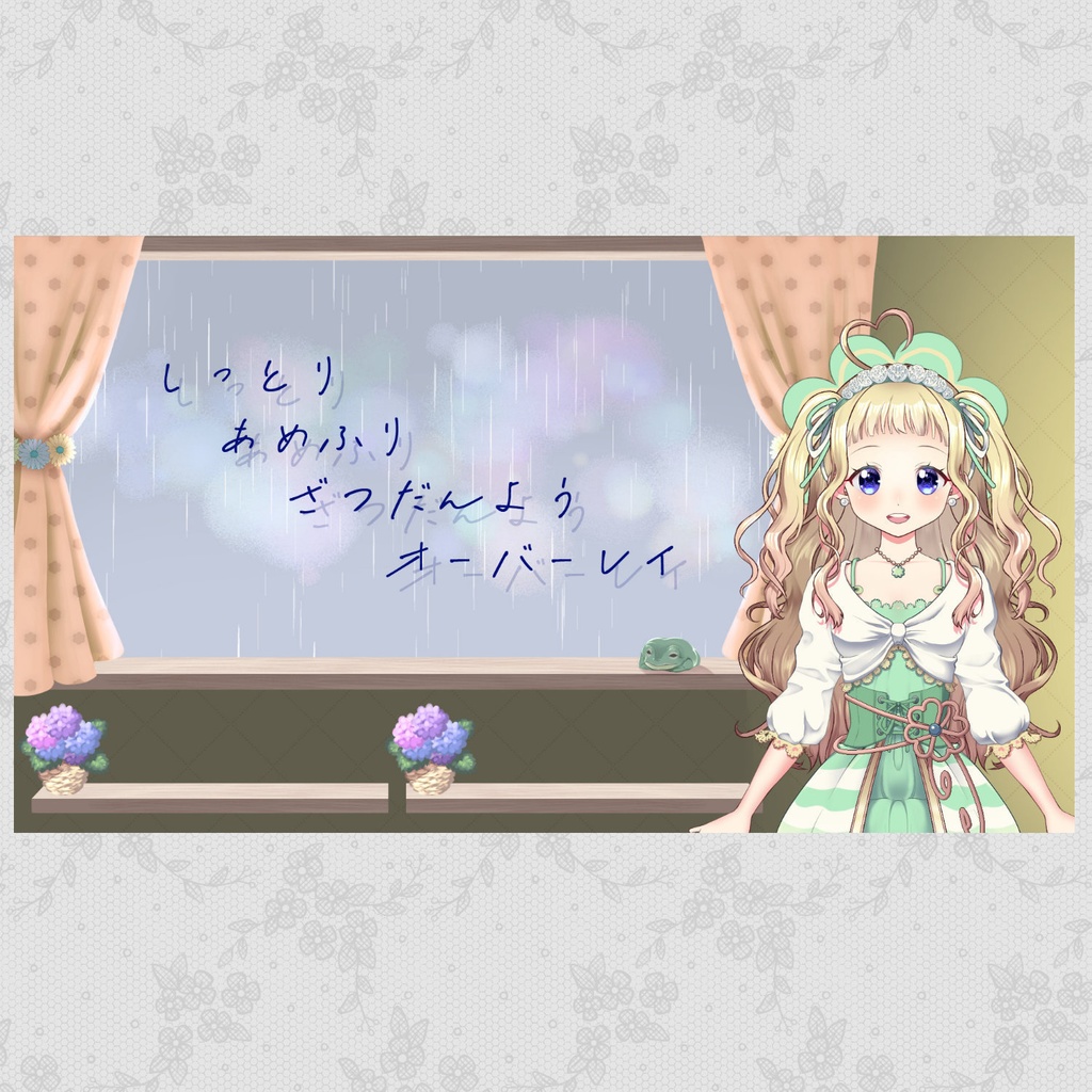 ライブ配信画面素材-紫陽花と蛙さん