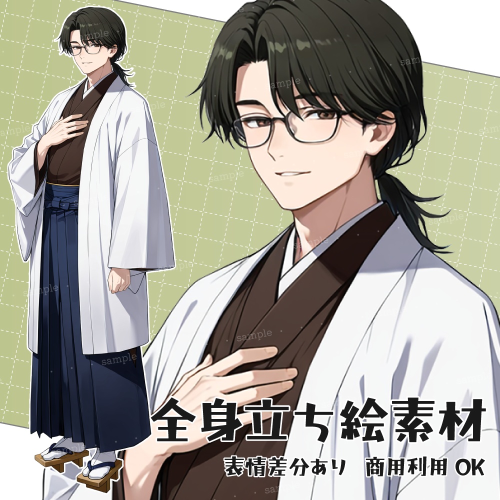 立ち絵素材008 和服の主人 和服男子