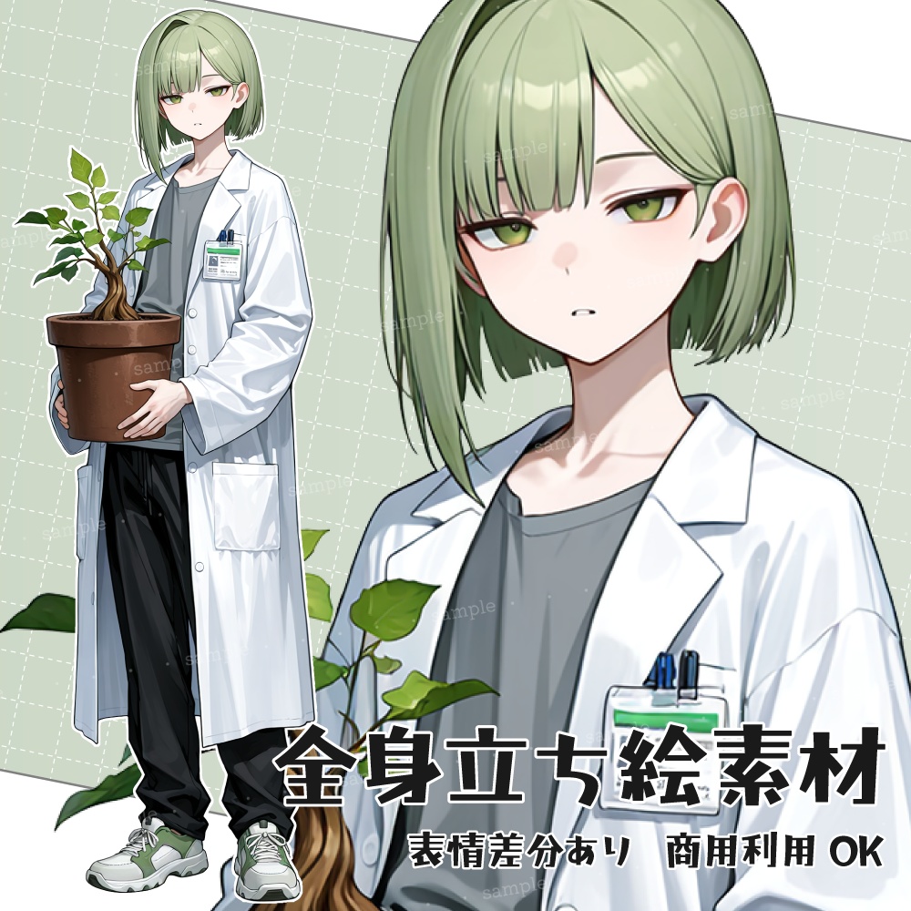 立ち絵素材023 植物学者の青年 白衣 研究者