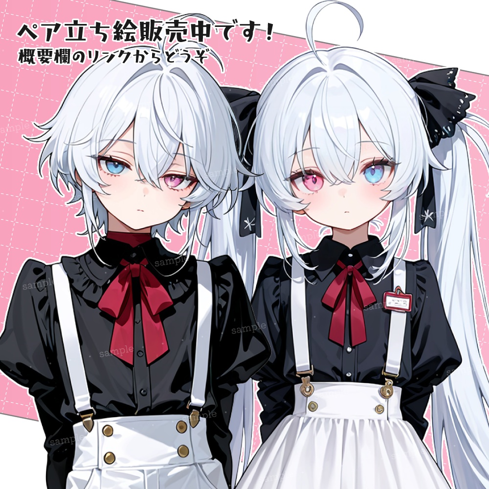 立ち絵素材031 オッドアイの双子 ジャージメイド ゴシック