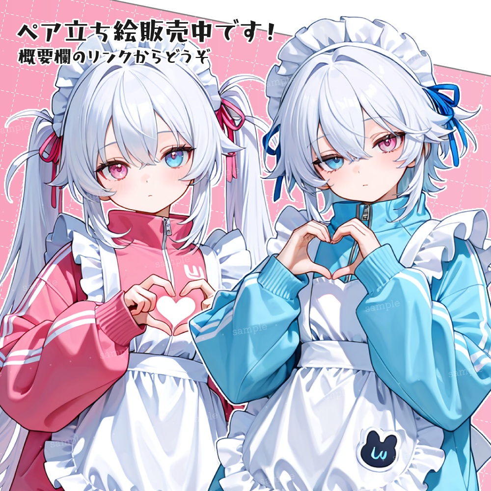 立ち絵素材032 オッドアイの双子 ジャージメイド ゴシック