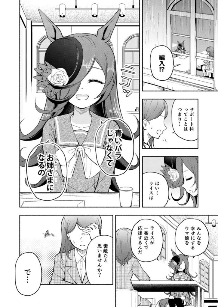 ブルーローズから遠ざけて