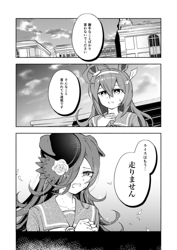 ブルーローズから遠ざけて