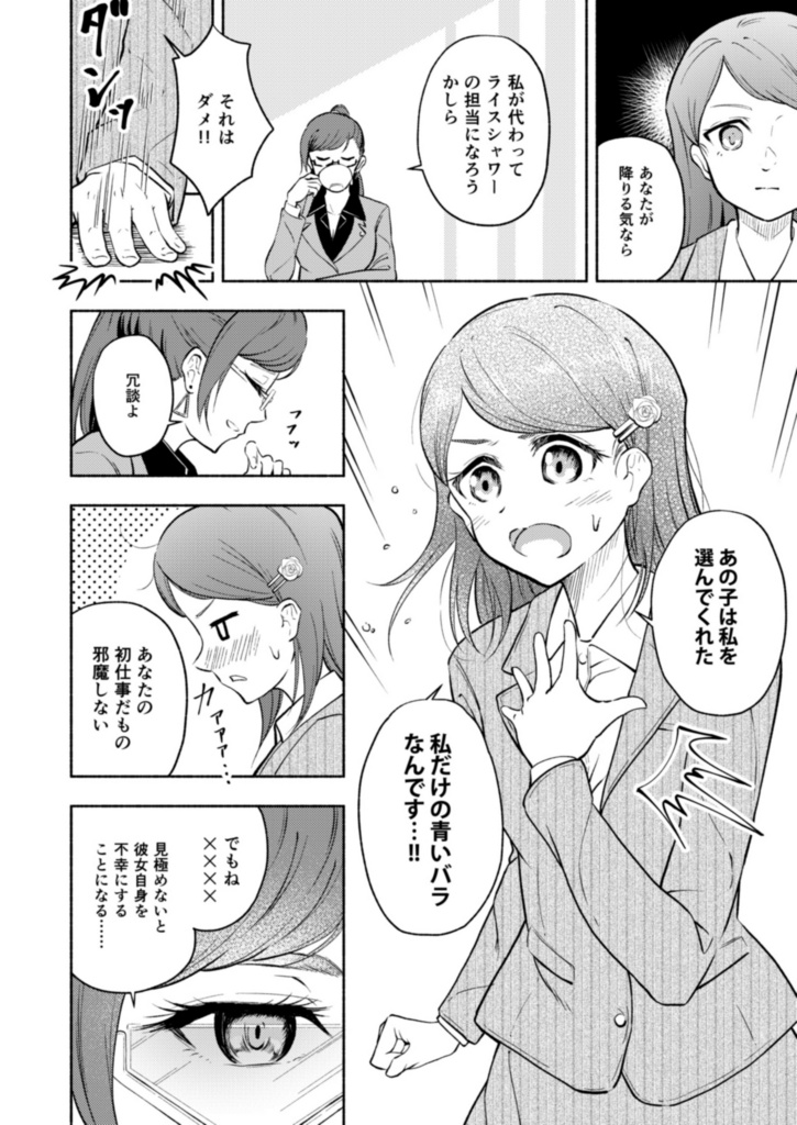 ブルーローズから遠ざけて