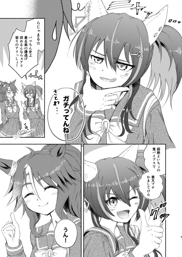 眩しすぎるトカ言うんじゃねぇ!!