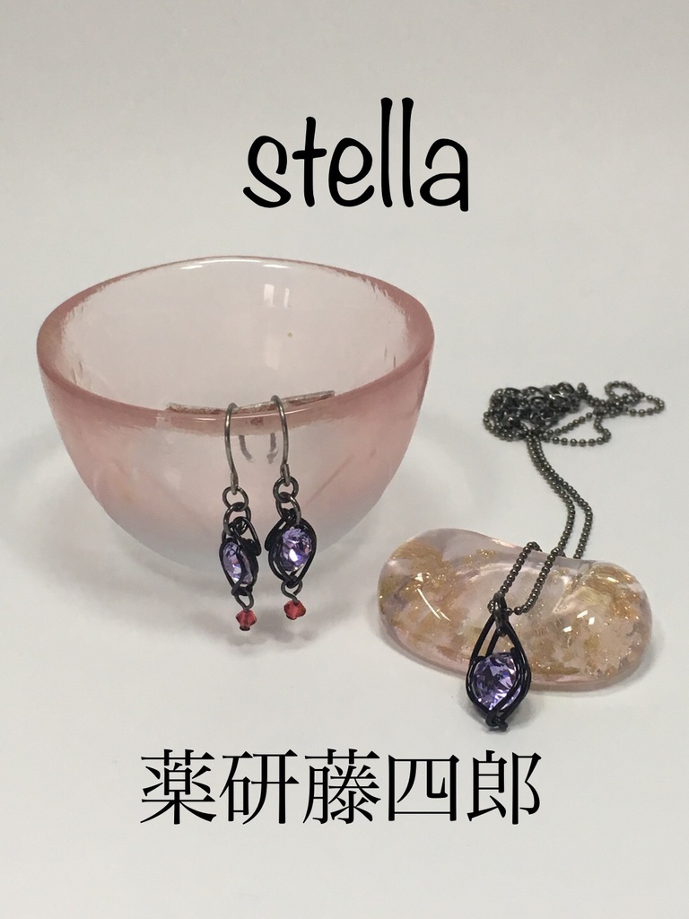 stella <一等星> 耳飾り