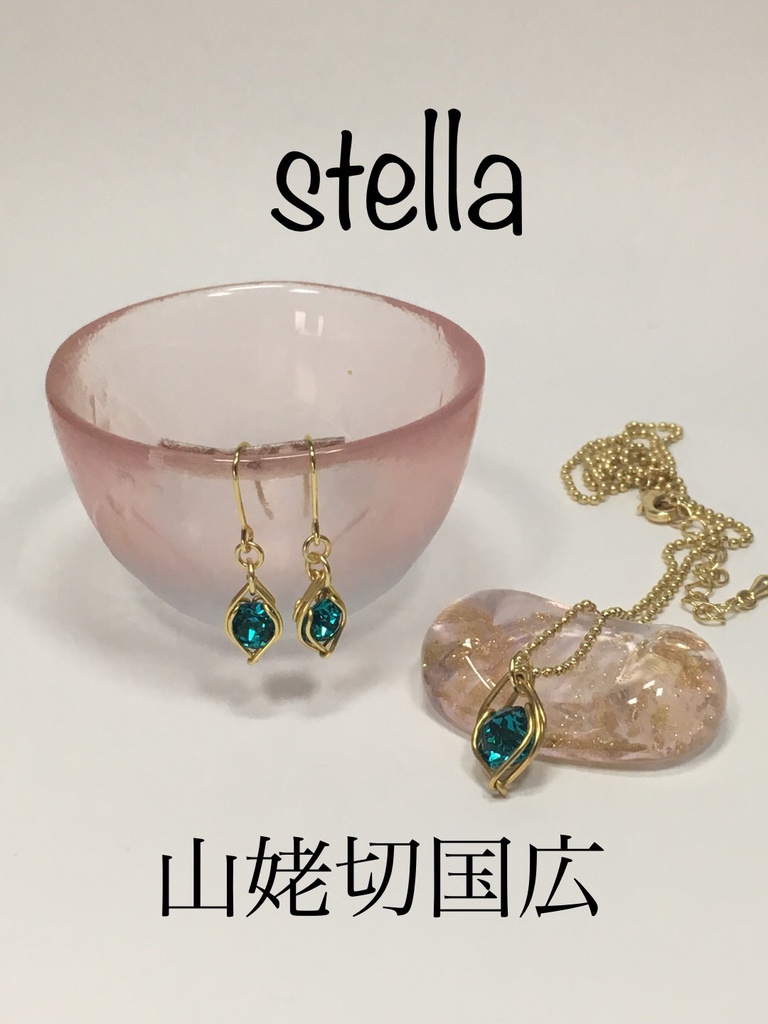 stella <一等星> 耳飾り