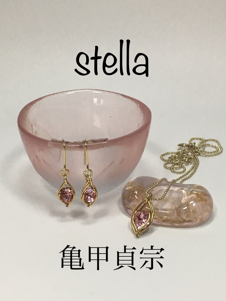 stella <一等星> 耳飾り