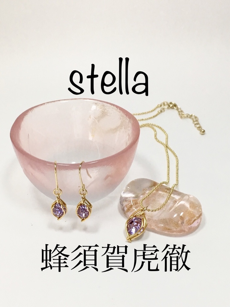 stella <一等星> 耳飾り