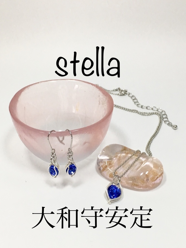 stella <一等星> 耳飾り