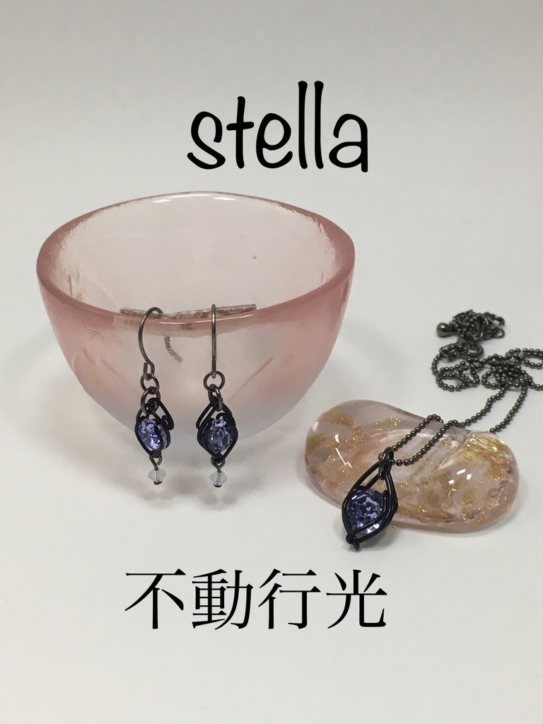 stella <一等星> 耳飾り