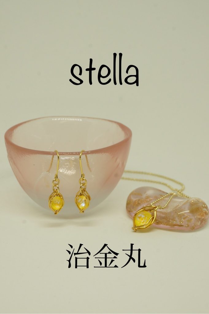 stella <一等星> 耳飾り