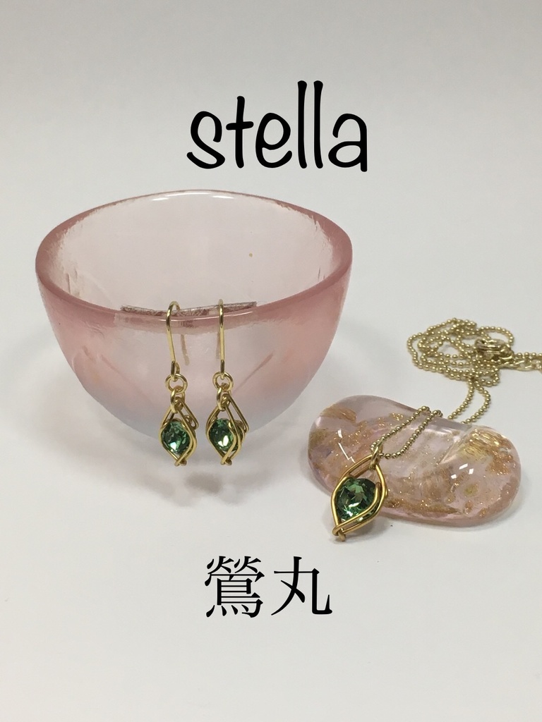 stella <一等星> 耳飾り