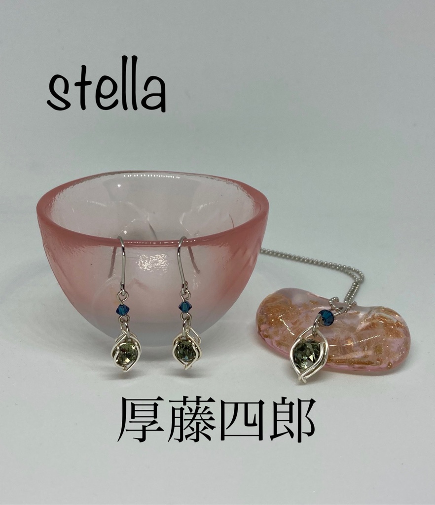stella <一等星> 耳飾り