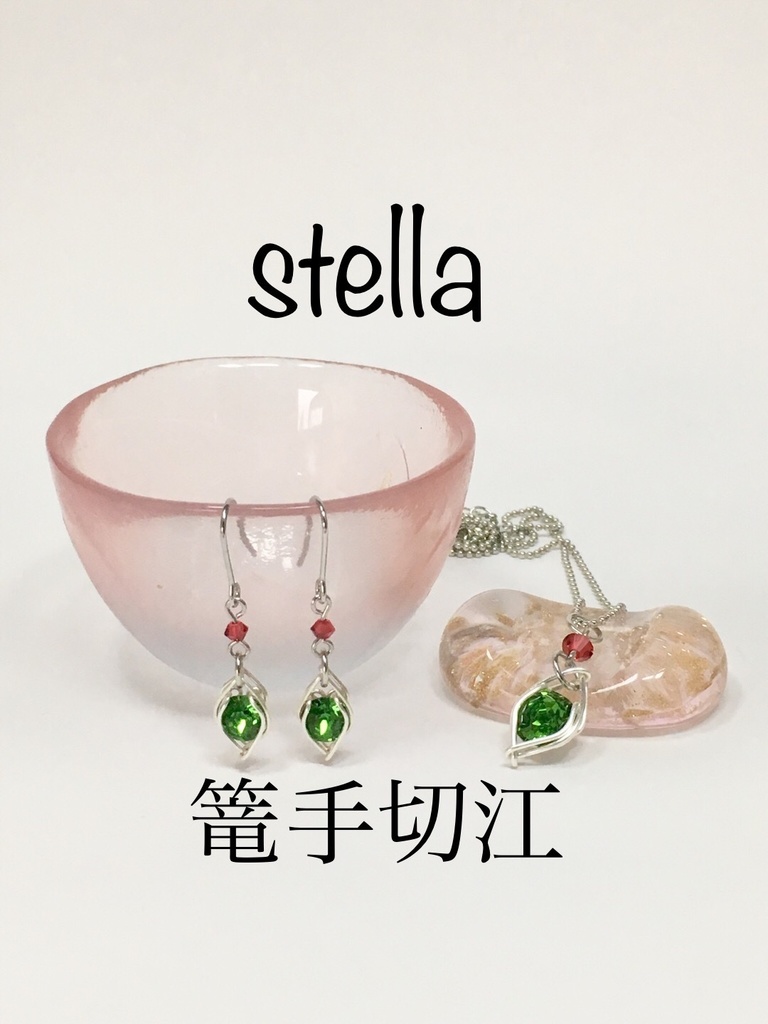 stella <一等星> 耳飾り