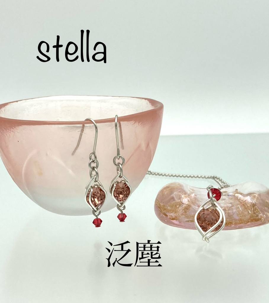 stella <一等星> 耳飾り