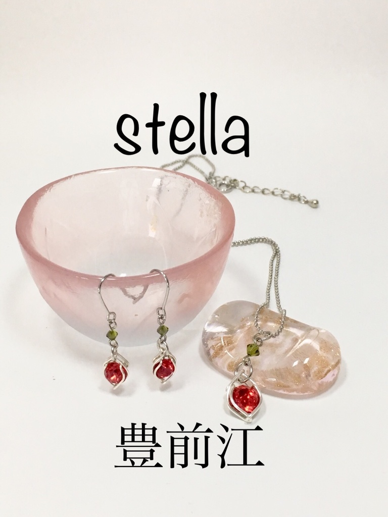 stella <一等星> 首飾り