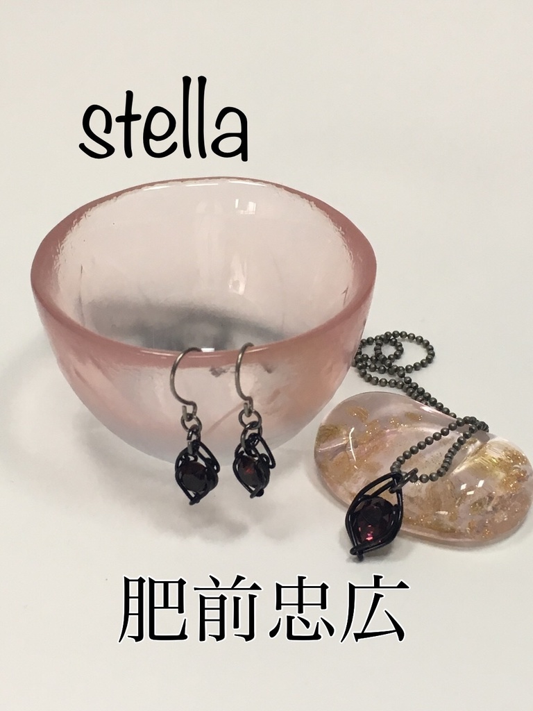 stella <一等星> 首飾り