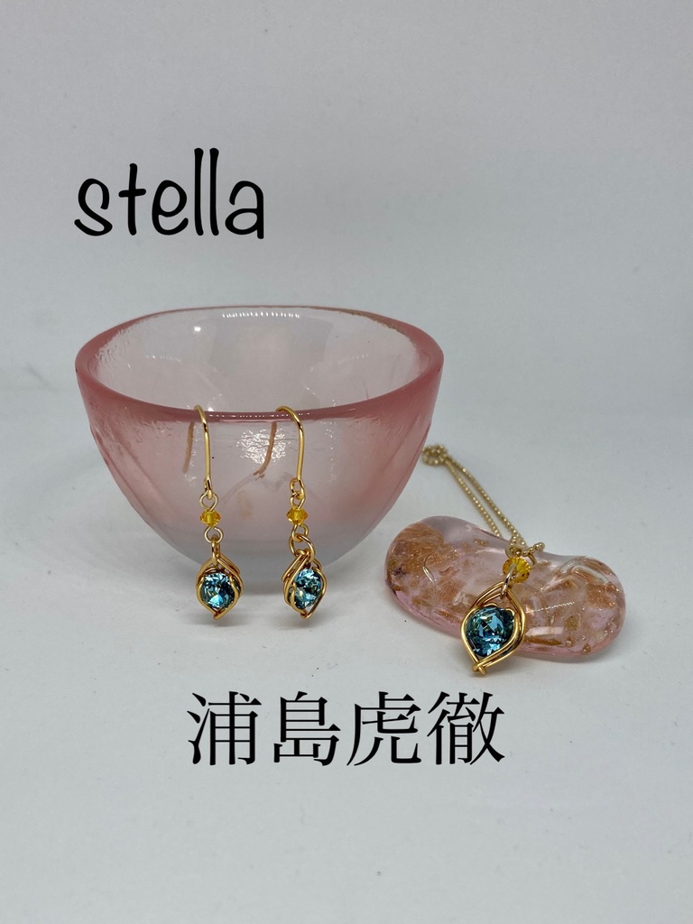 stella <一等星> 首飾り