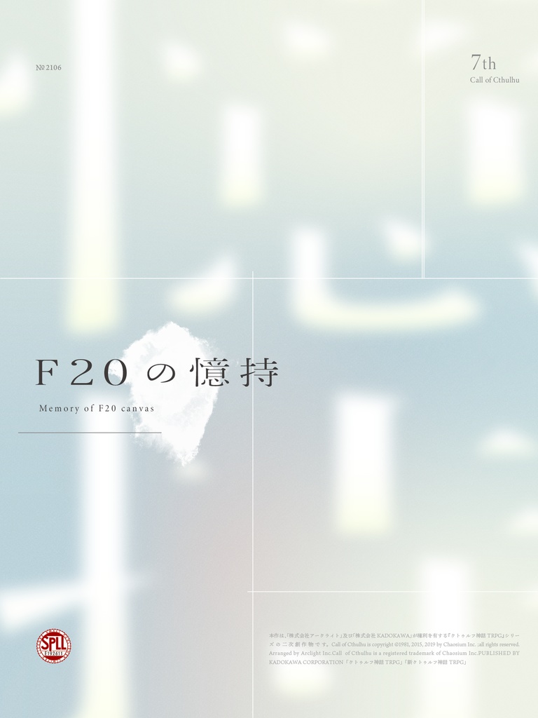 F20の憶持【SPLL:E192611】