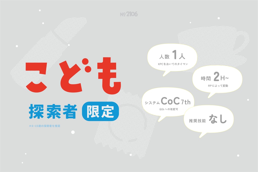 CoC7th 年齢ミ確認!