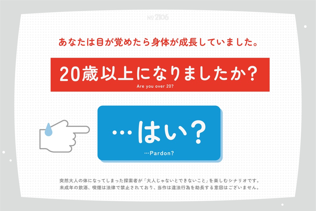 CoC7th 年齢ミ確認!