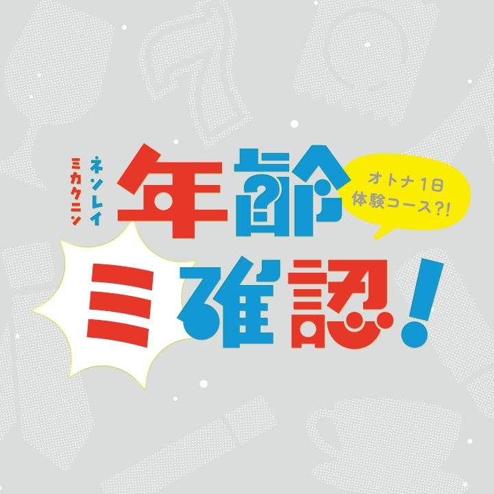 CoC7th 年齢ミ確認!