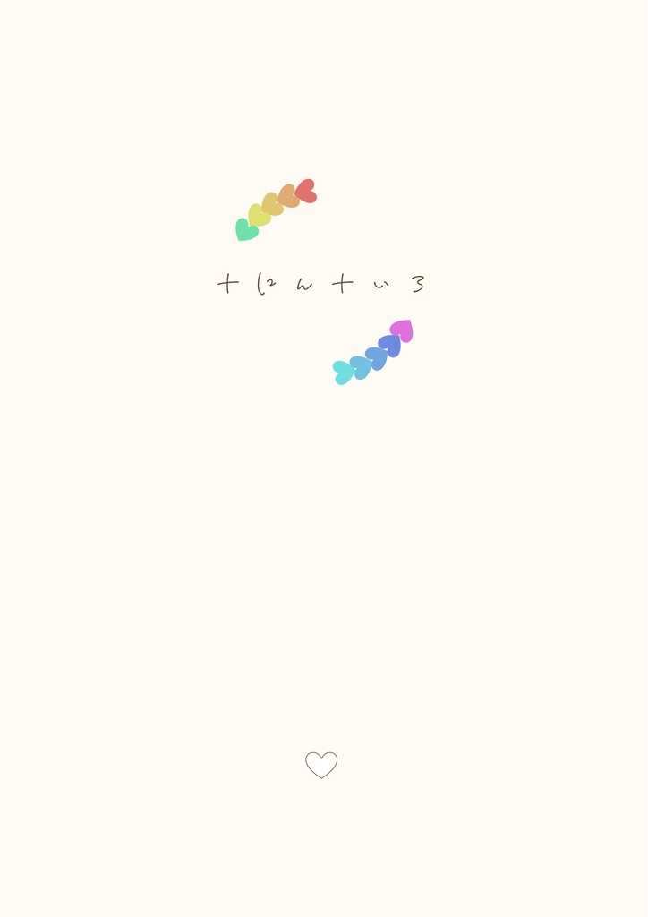 十人十色