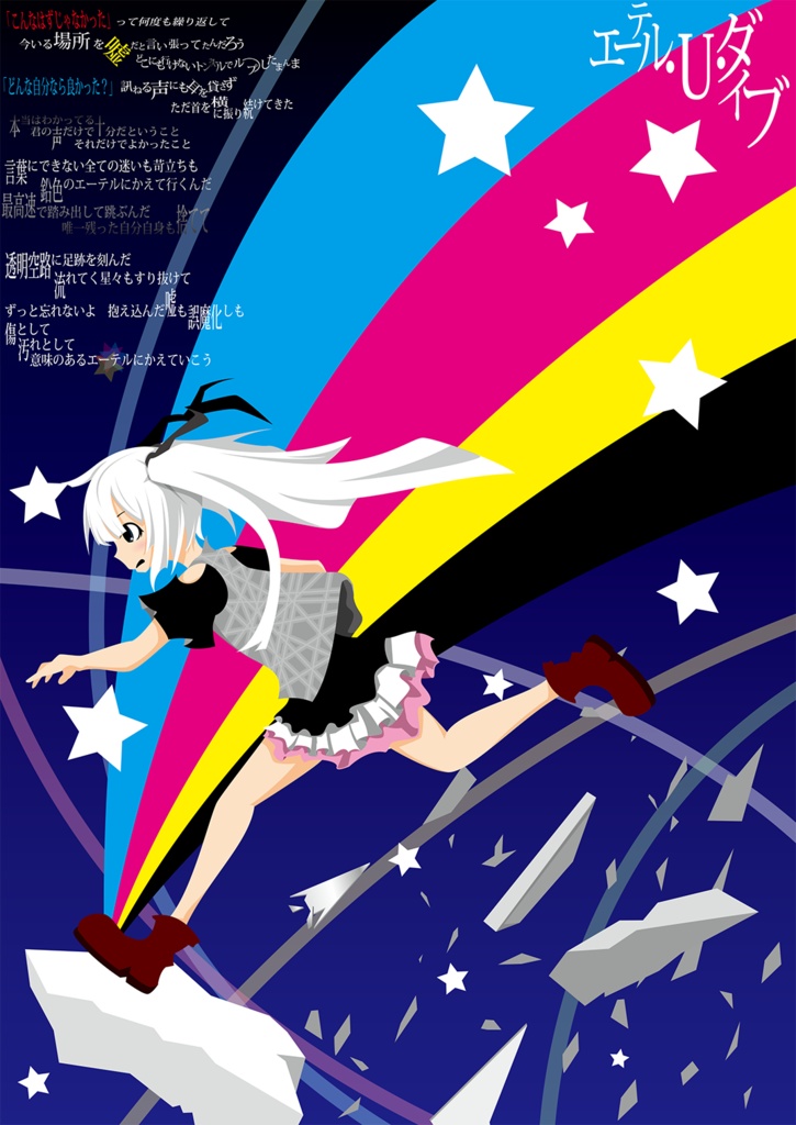 作品集『AQUAFRAGME』