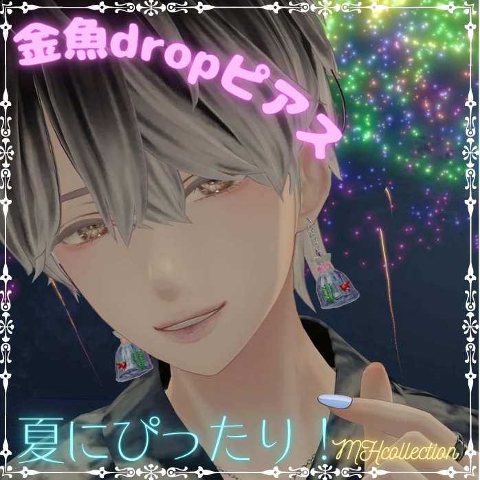 【VRC想定/16アバター対応】MH 金魚dropピアス