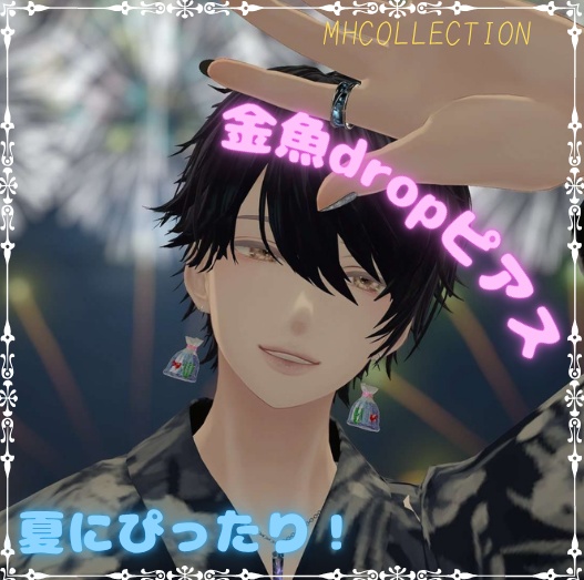 【VRC想定/16アバター対応】MH 金魚dropピアス