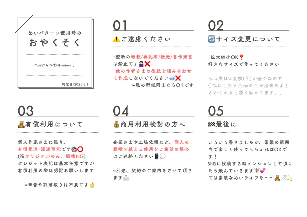 カクまる型紙セット 作り方付き