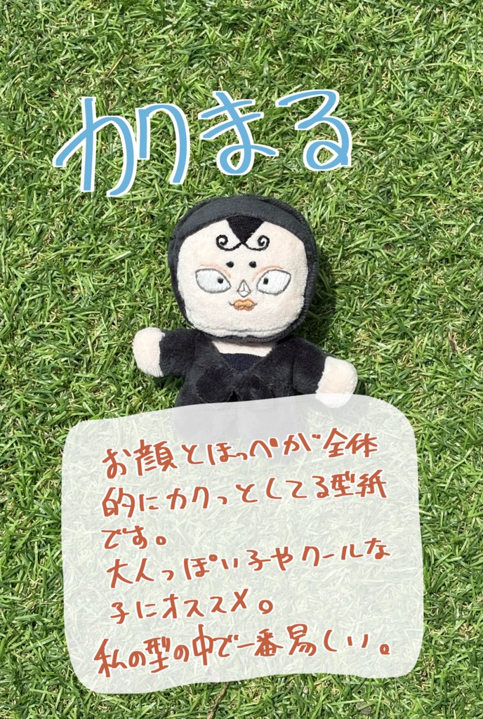 カクまる型紙セット 作り方付き