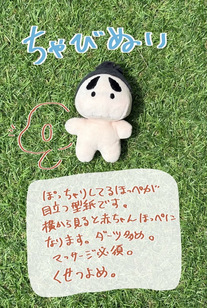 ちゃびぬい型紙セット 作り方付き
