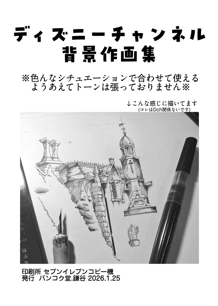 【電子版】ディズニーチャンネル背景作画集