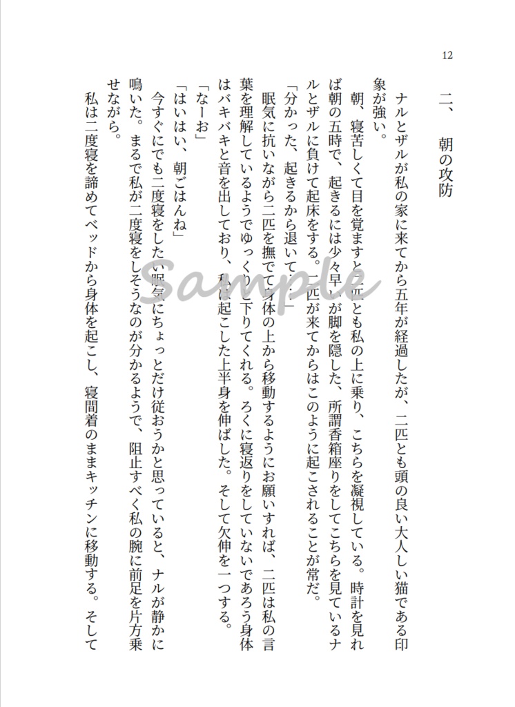 恋焦がれてにゃんにゃんにゃん