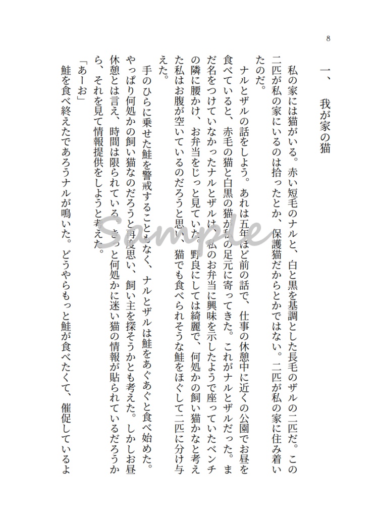 恋焦がれてにゃんにゃんにゃん