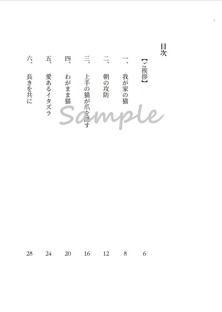 恋焦がれてにゃんにゃんにゃん