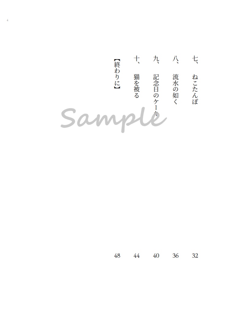 恋焦がれてにゃんにゃんにゃん